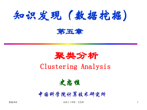 聚类分析(ppt)-精品课件.ppt