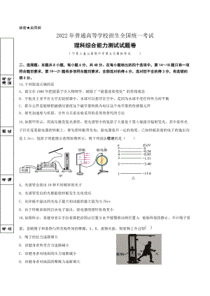 2022届宁夏六盘山高级高三第五次模拟理综物理试卷.docx