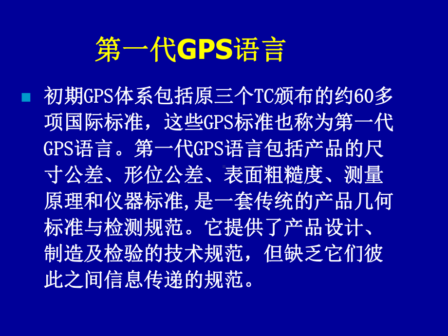 产品几何技术规范课件.ppt_第3页