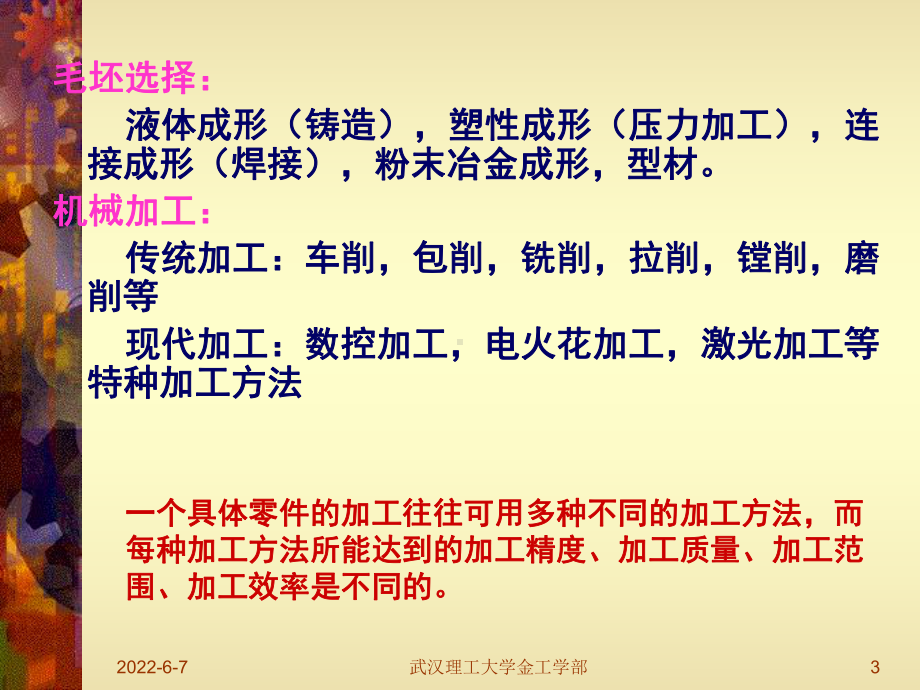 铸造工艺基础课件.ppt_第3页