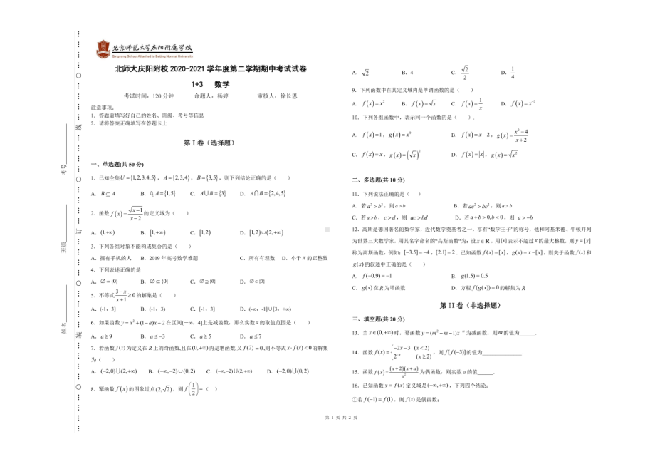 甘肃省庆阳市北京师范大学庆阳附属2020-2021学年高一下学期期中考试1+3数学试卷.pdf_第1页