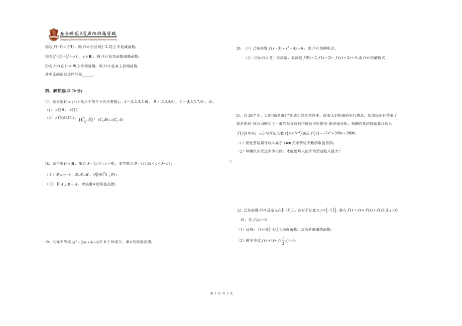 甘肃省庆阳市北京师范大学庆阳附属2020-2021学年高一下学期期中考试1+3数学试卷.pdf_第2页