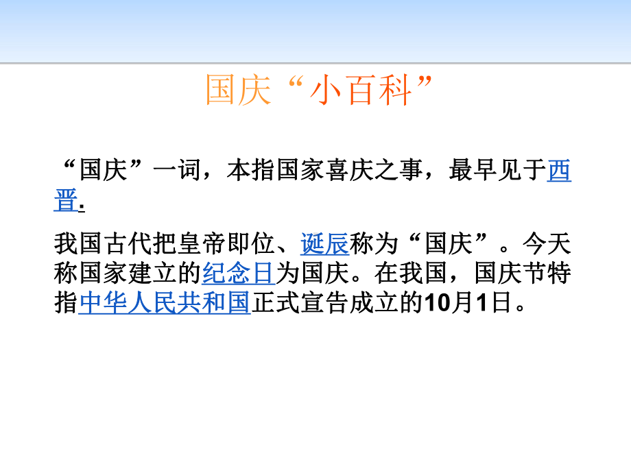 最新中小学生庆国庆爱党爱国主义祖国妈妈我爱你教育主题班会课件PPT6.pptx_第2页