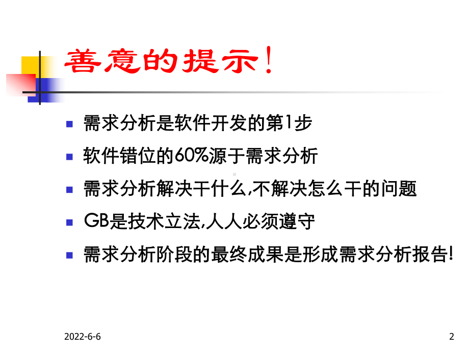 计算机软件需求说明编制指南课件.pptx_第2页