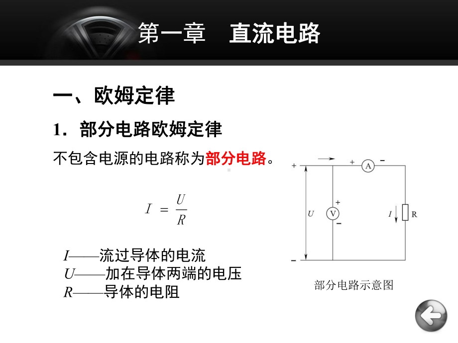 简单的电路分析.课件.ppt_第2页