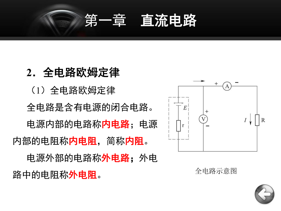 简单的电路分析.课件.ppt_第3页