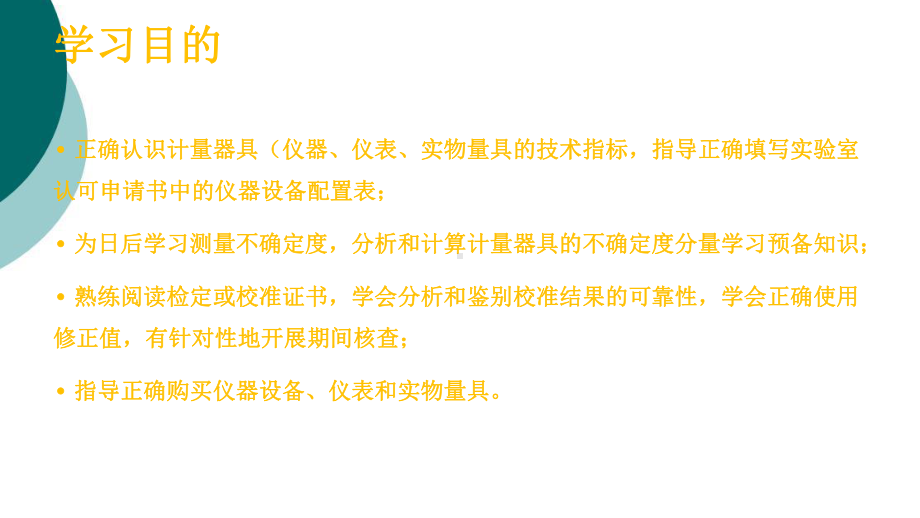 解读仪器准确度等级(2)课件.ppt_第2页