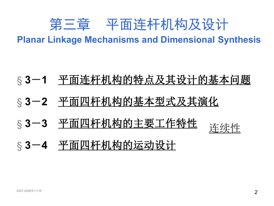 连杆机构及设计课件.ppt_第2页