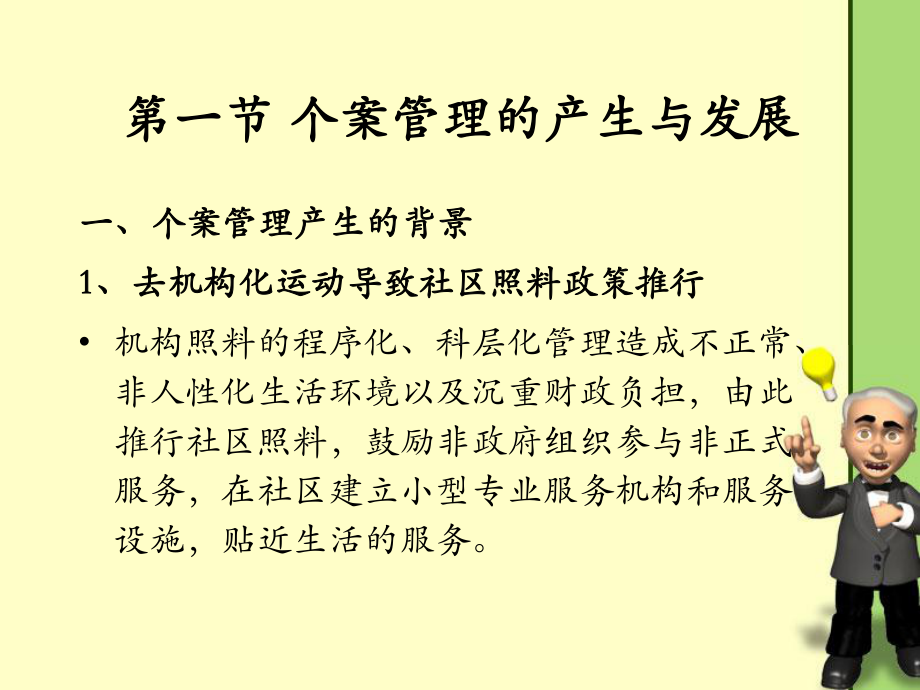 第14章-个案管理与老年人长期照护.课件.ppt_第2页