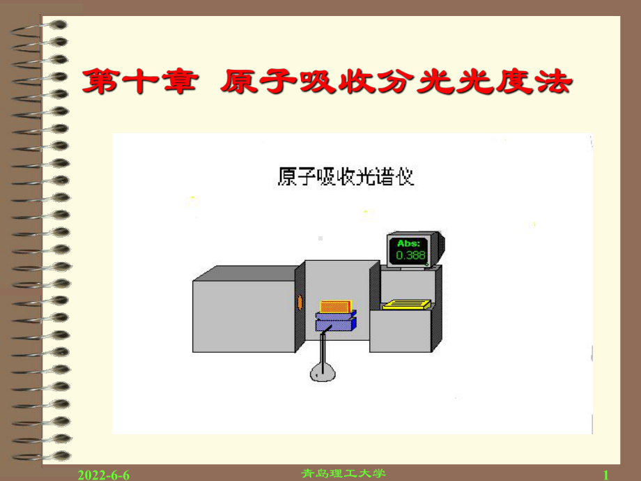 10原子吸收法课件.ppt_第1页