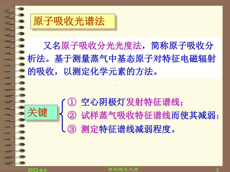 10原子吸收法课件.ppt_第2页