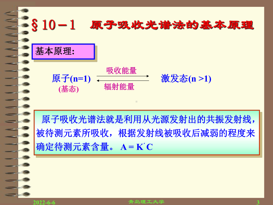 10原子吸收法课件.ppt_第3页