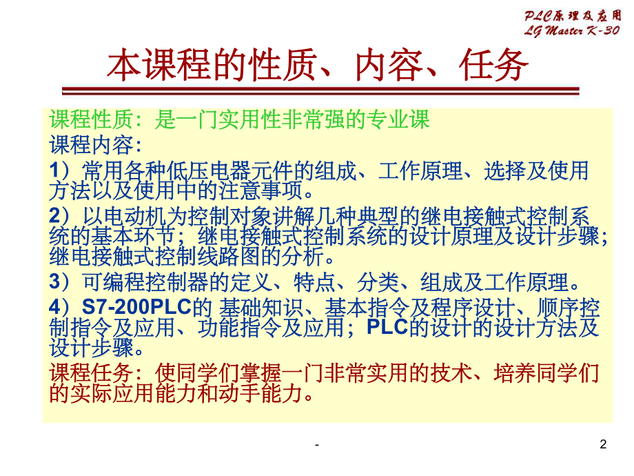 现代电气控制及PLC应用技术教辅ppt课件.ppt_第2页