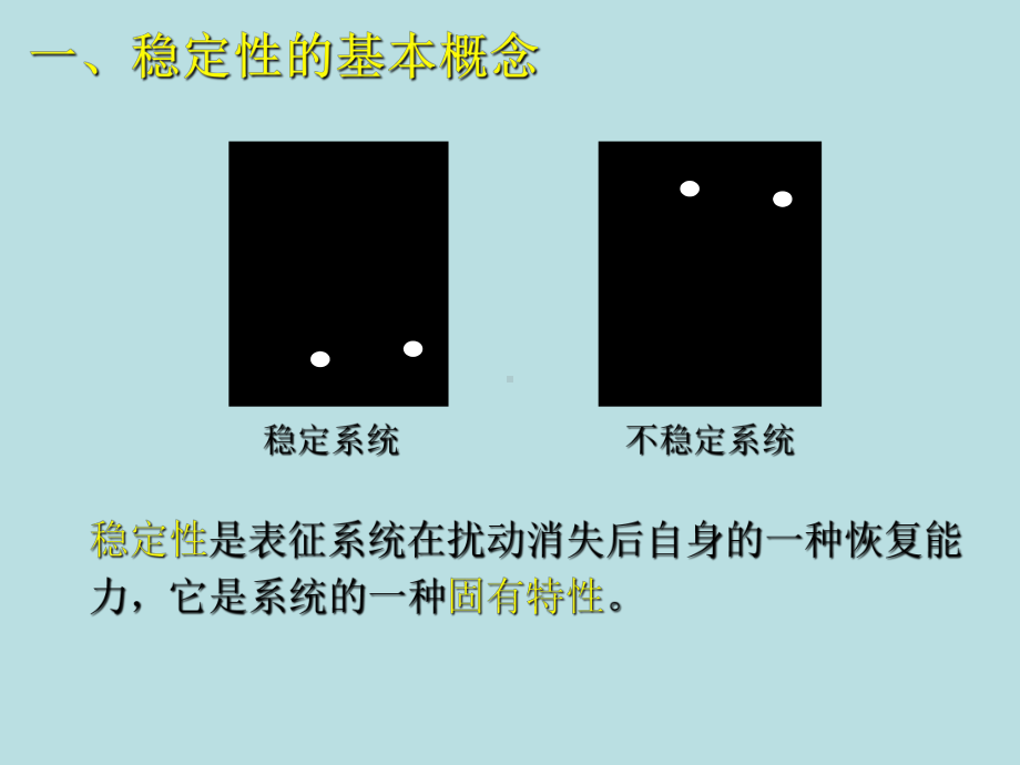 自动控制原理3.5-线性系统的稳定性分析课件.ppt_第3页