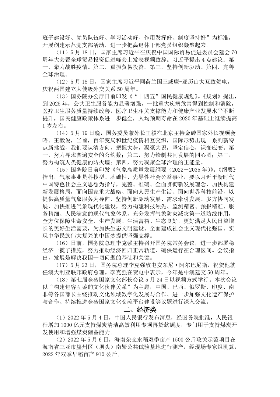 高考政治时政热点汇总（2022年5月）.doc_第2页