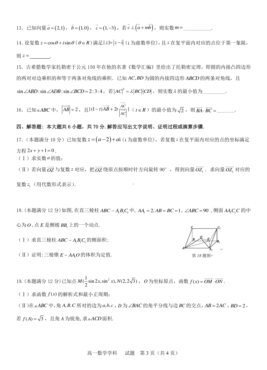 浙江省宁波六校联盟2021-2022学年高一下学期期中联考数学试卷.pdf_第3页