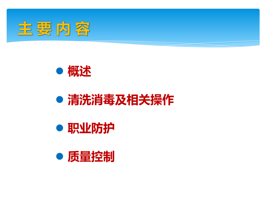 软式内镜清洗消毒与灭菌0705基层版课件.pptx_第2页