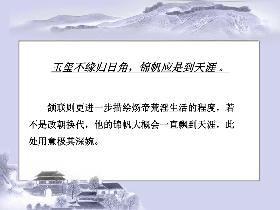 隋宫紫泉宫殿锁烟霞（唐）李商隐课件.ppt_第3页