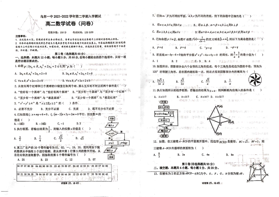 新疆乌苏市第一2021-2022学年高二下学期开学考试数学试题.pdf_第1页