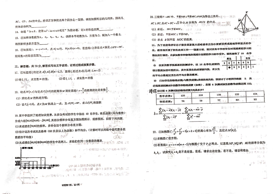 新疆乌苏市第一2021-2022学年高二下学期开学考试数学试题.pdf_第2页