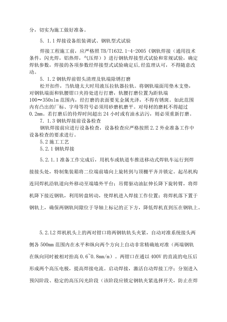 工地钢轨焊接施工方案.docx_第3页