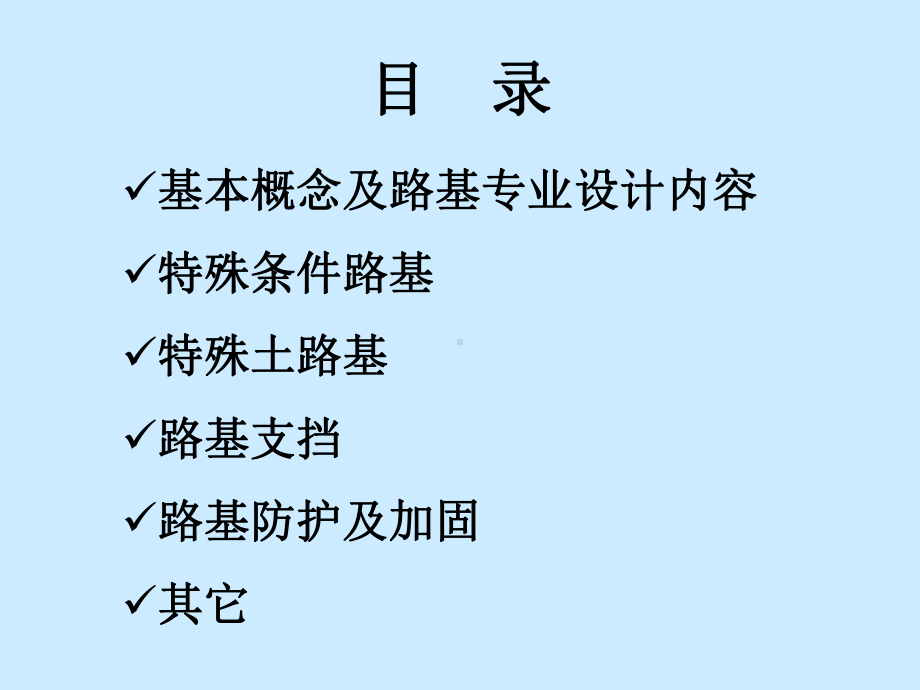 路基工程概述详解课件.ppt_第1页