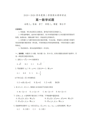 河北省保定市高碑店第三2019-2020学年高一下学期期末考试数学试卷.pdf