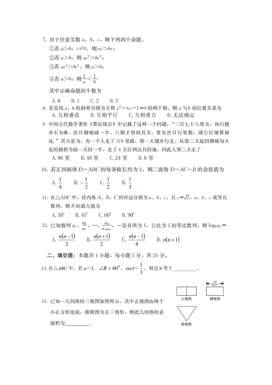 河北省保定市高碑店第三2019-2020学年高一下学期期末考试数学试卷.pdf_第2页