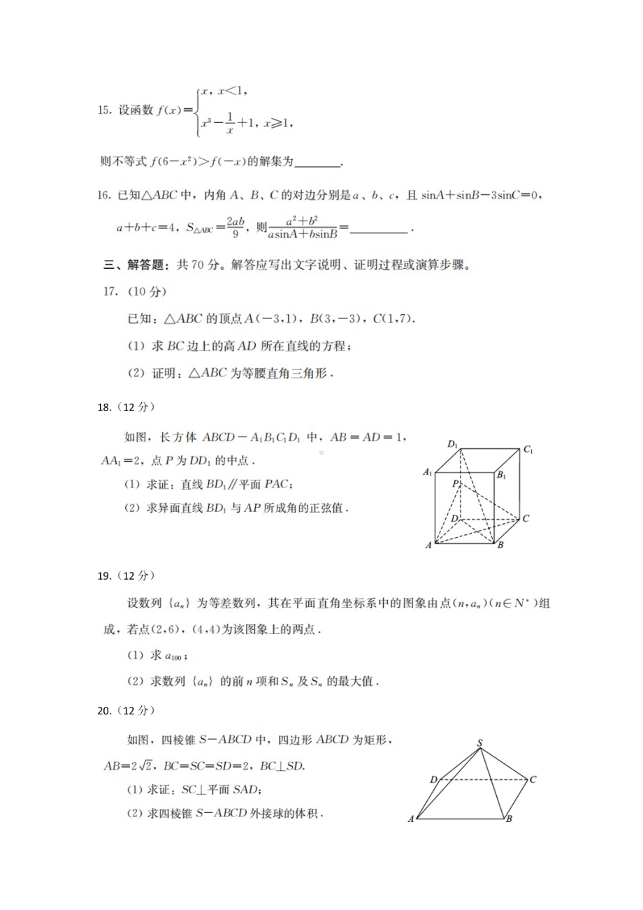 河北省保定市高碑店第三2019-2020学年高一下学期期末考试数学试卷.pdf_第3页