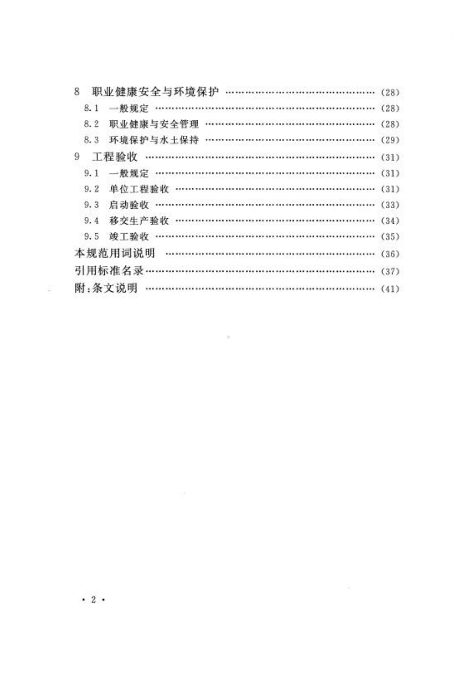 风力发电工程施工与验收规范课件.pptx_第2页