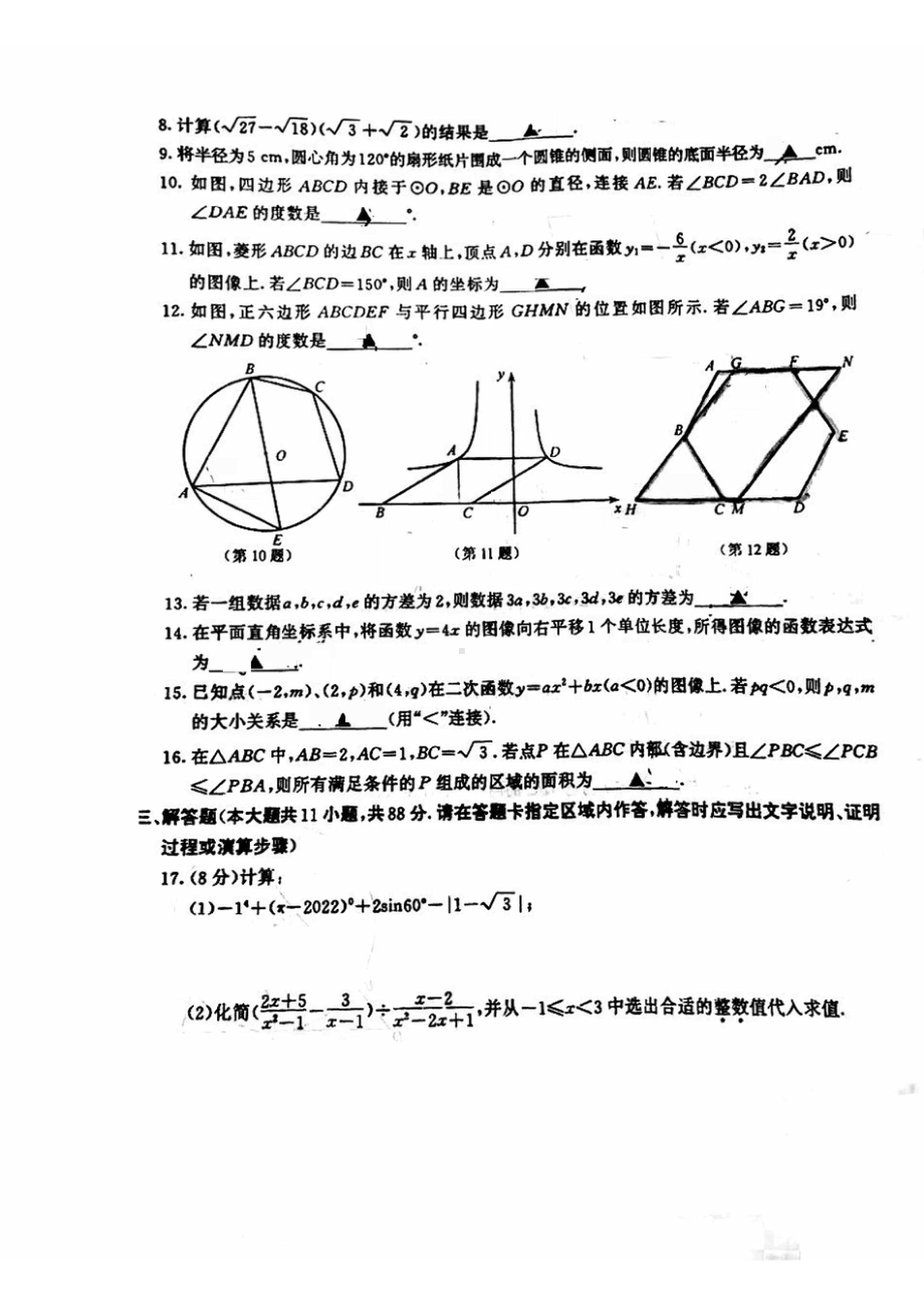 江苏南京市鼓楼区2022届中考数学二模试卷及答案.pdf_第2页