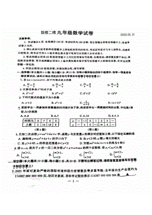 江苏南京市鼓楼区2022届中考数学二模试卷及答案.pdf