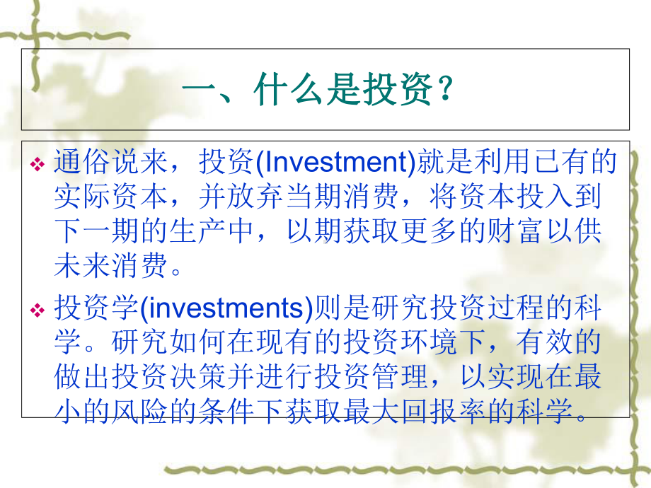 现代投资理论概述课件.ppt_第2页