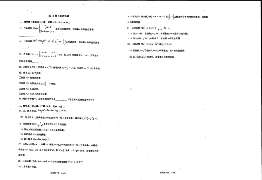 河南省商丘市柘城县行知高级2021-2022学年高三上学期期中考试理科数学试题.pdf_第2页