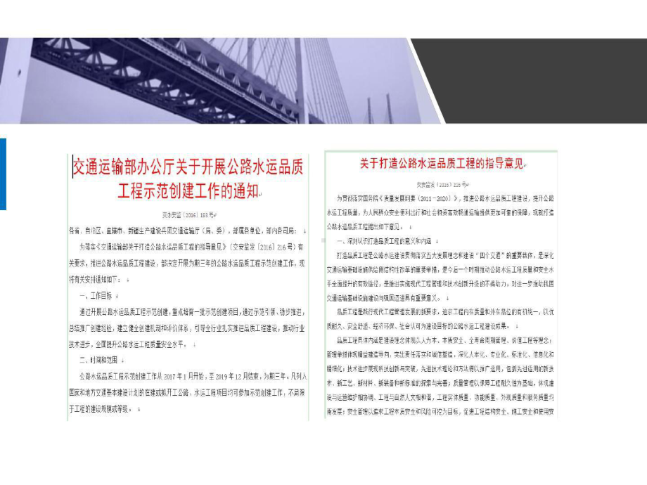 高速公路品质工程示范创建指南129页PPT课件.ppt_第2页