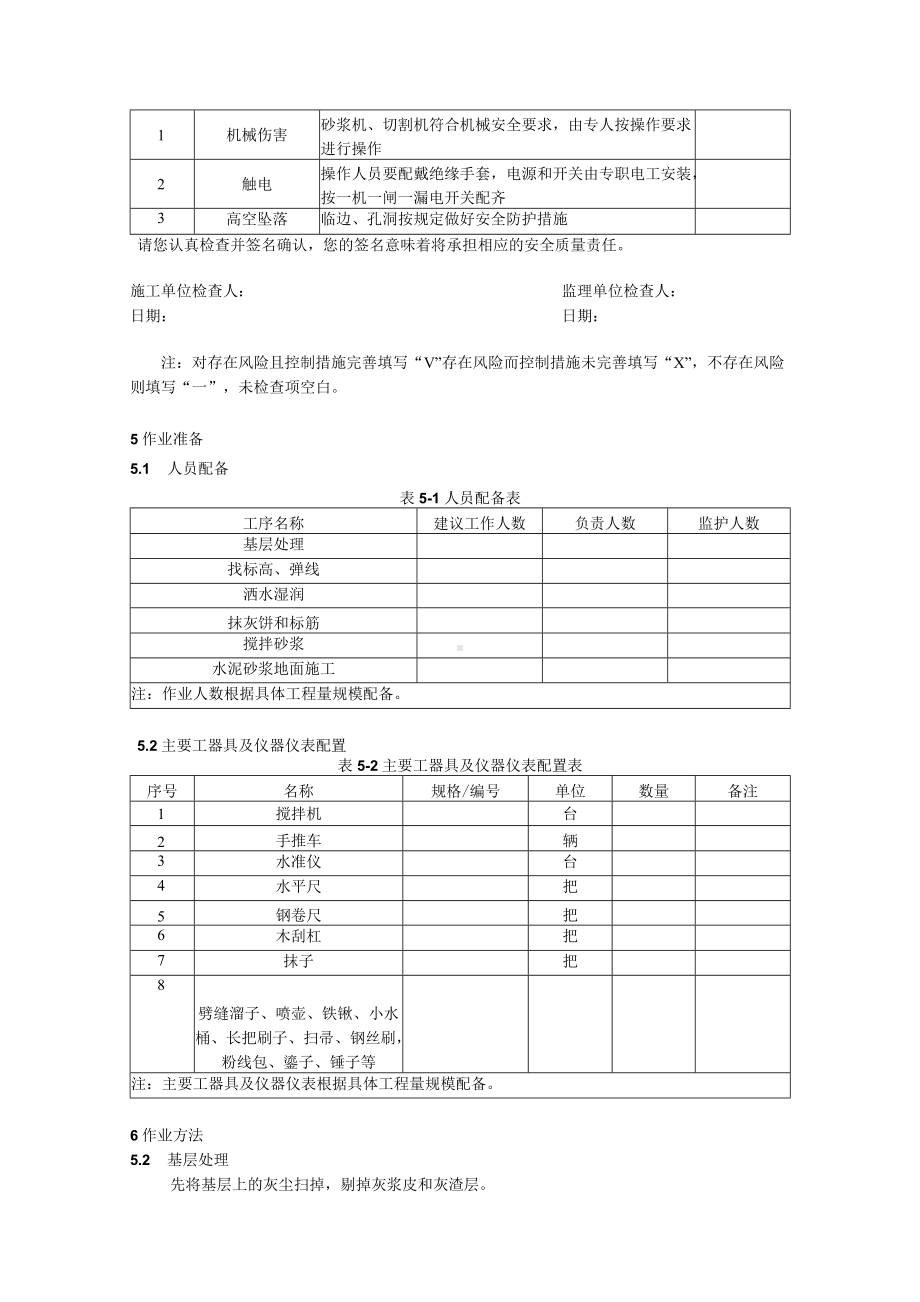 水泥砂浆地面作业指导书.docx_第2页