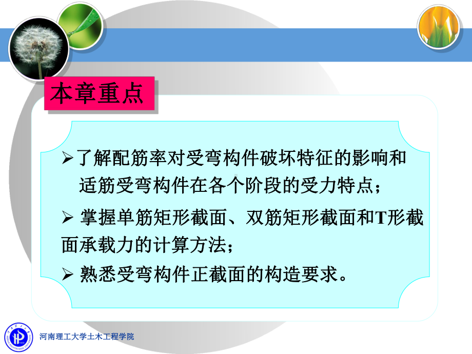 第四章受弯构件正截面受力性能解析课件.ppt_第2页