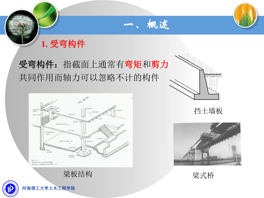 第四章受弯构件正截面受力性能解析课件.ppt_第3页