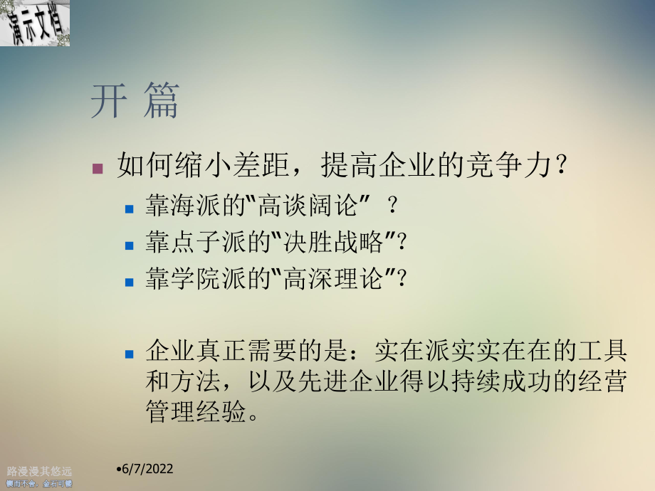 7S管理活动推行的方法与工具课件.ppt_第3页