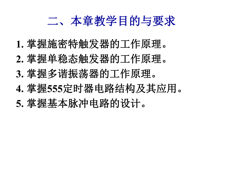 第七章脉冲波形的产生与整形电路课件.ppt_第3页