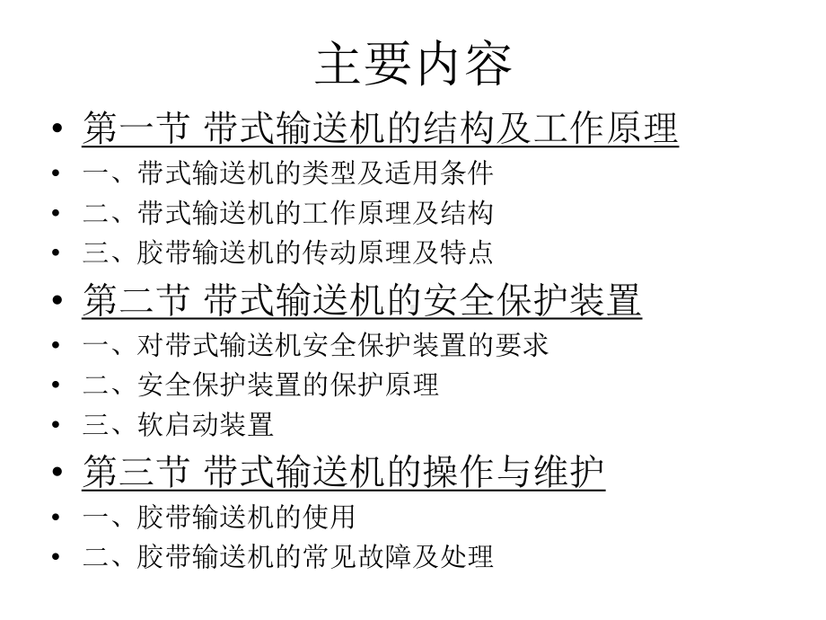 皮带机基础知识培训讲义共102页课件.ppt_第2页