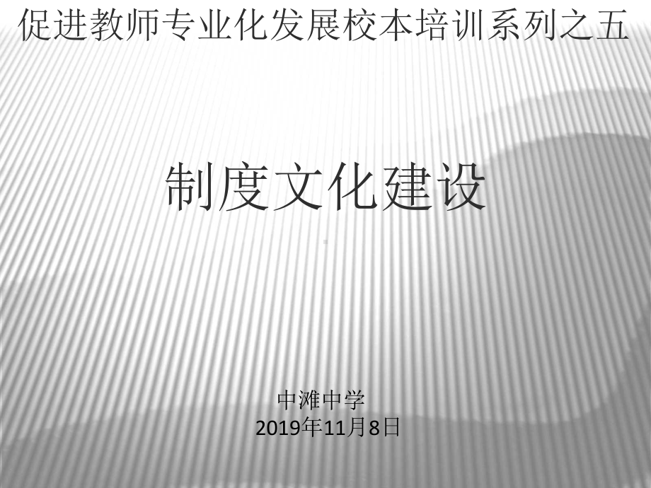 促进教师专业化发展校本培训PPT资料34页课件.ppt_第1页