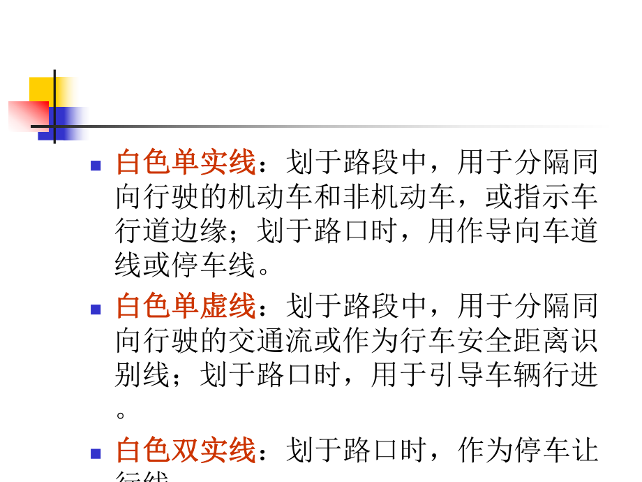 交通标线设置方法课件.ppt_第2页