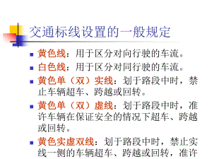 交通标线设置方法课件.ppt