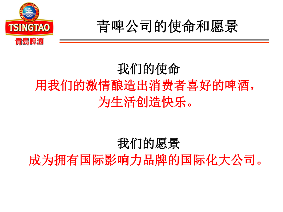 青啤公司企业标准体系介绍(外发)共63页课件.ppt_第2页