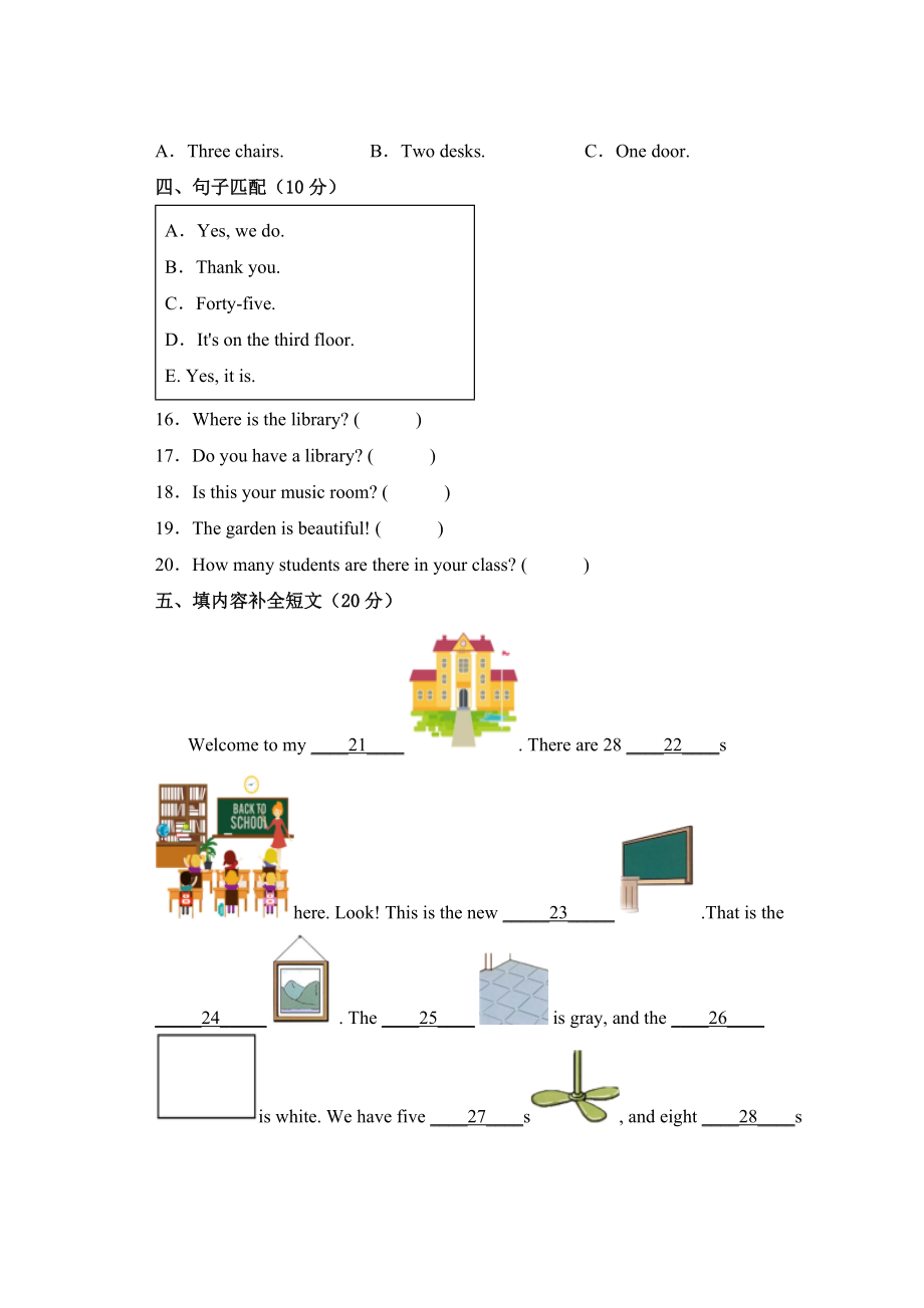 人教PEP四年级英语下册（分层单元卷）unit 1B提升测试.docx_第3页