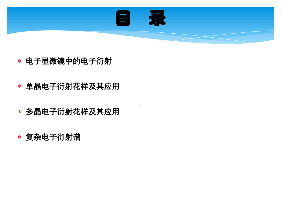 透射电子显微镜的电子衍射课件.pptx_第2页