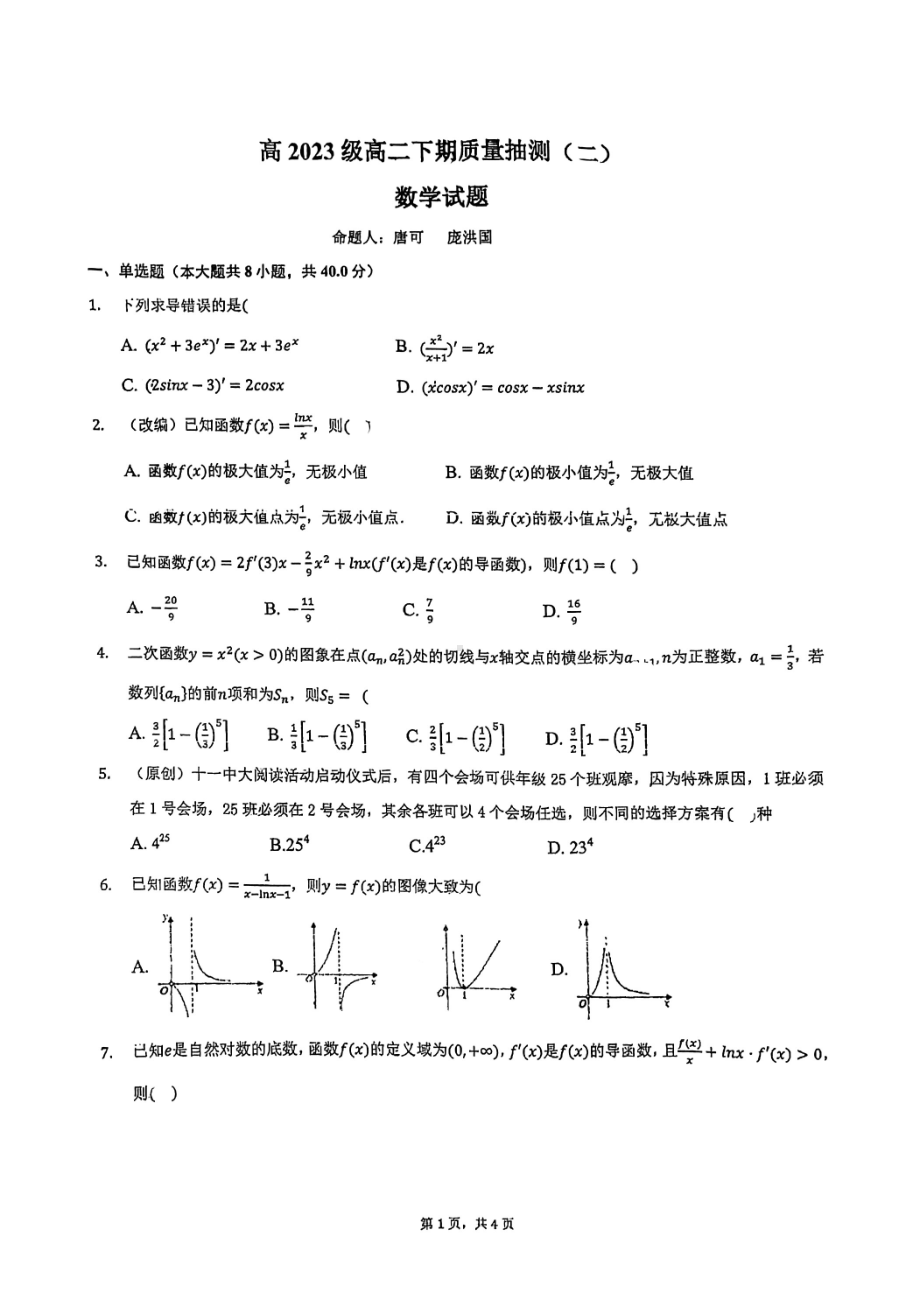 重庆市第十一2021-2022学年高二下学期质量抽测（二）数学试题.pdf_第1页