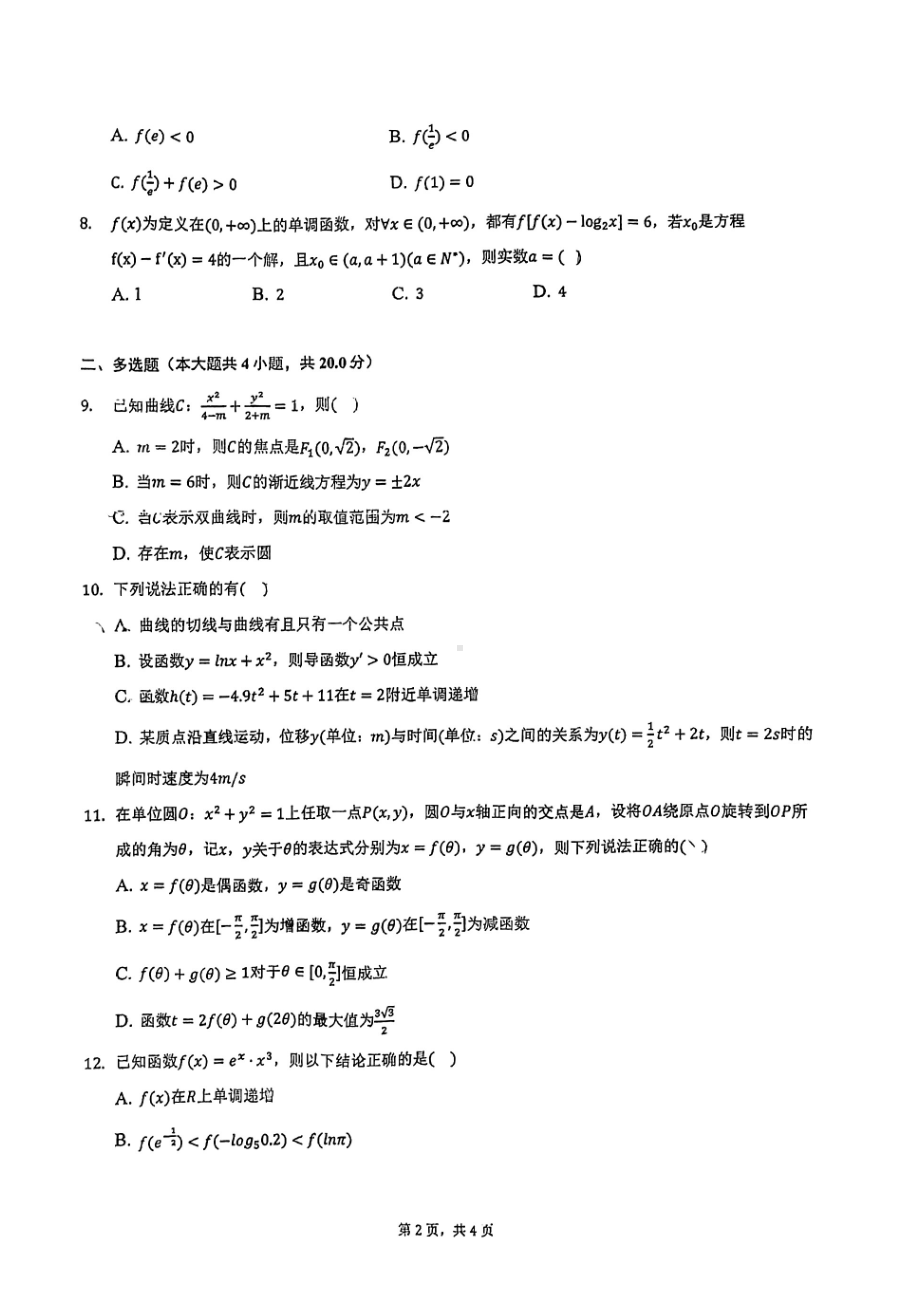 重庆市第十一2021-2022学年高二下学期质量抽测（二）数学试题.pdf_第2页