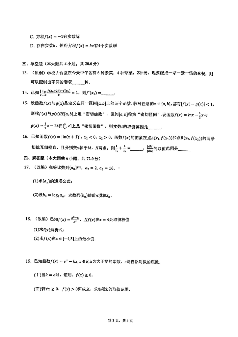 重庆市第十一2021-2022学年高二下学期质量抽测（二）数学试题.pdf_第3页